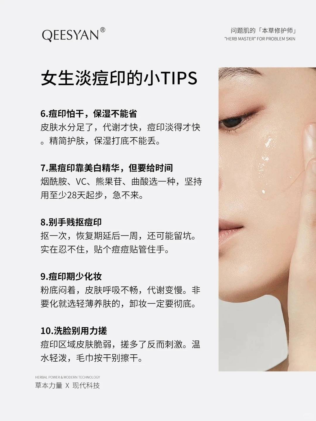 淡痘印小tips