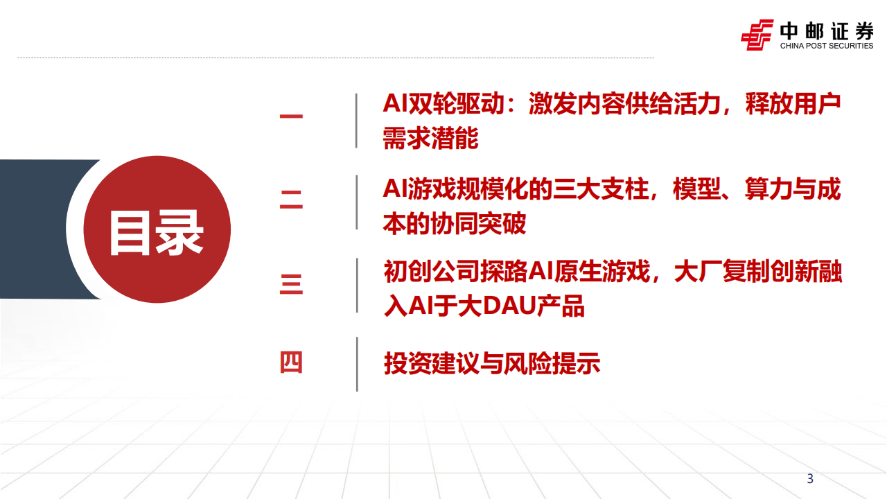 2026年AI重塑游戏供给革新与需求跃迁，开启游戏产业新周期_02.png