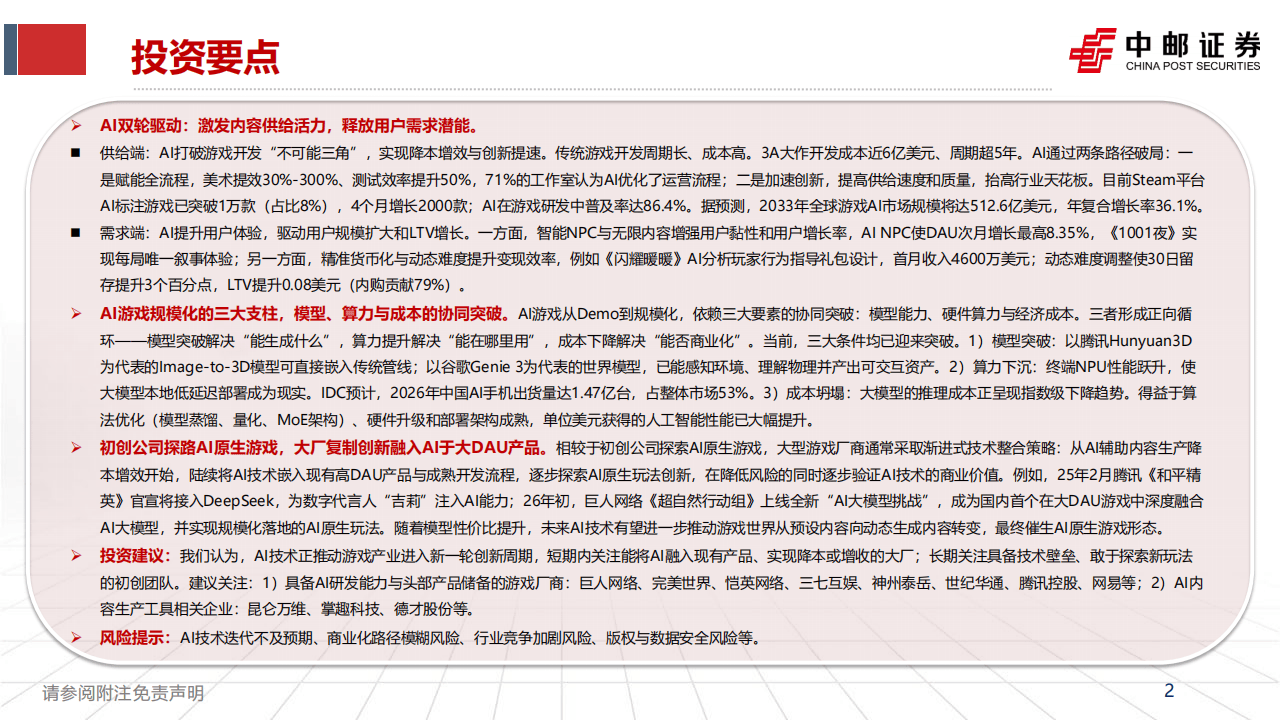 2026年AI重塑游戏供给革新与需求跃迁，开启游戏产业新周期_01.png