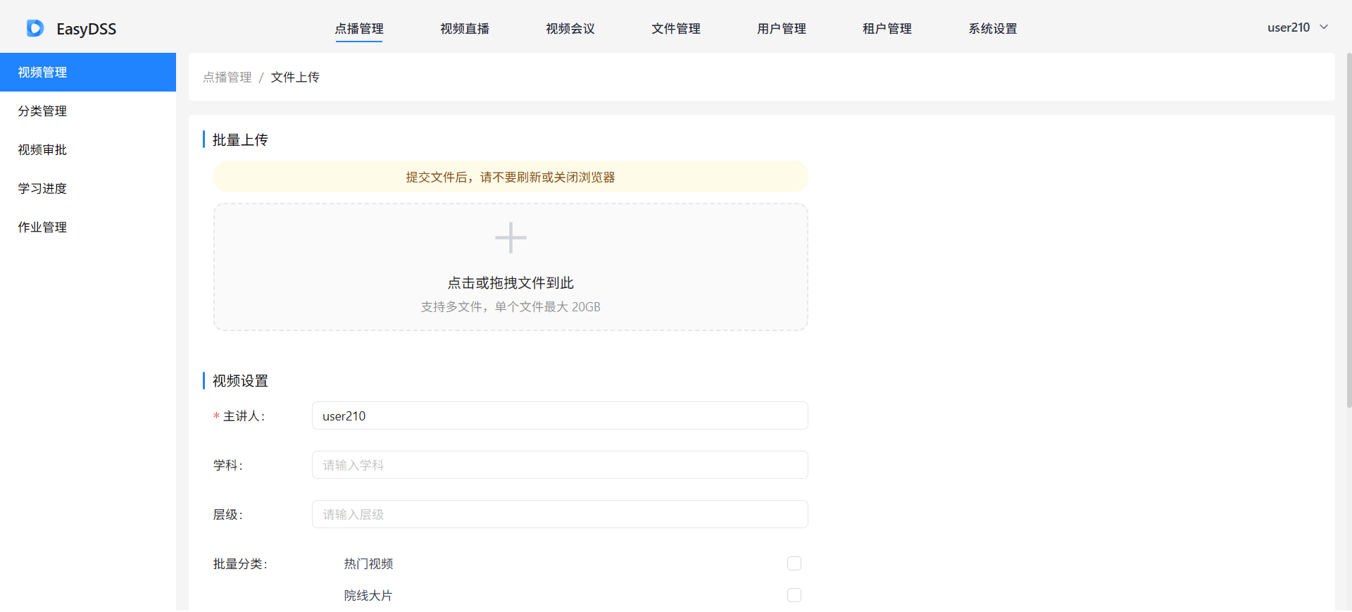 DSS点播上传文件.png