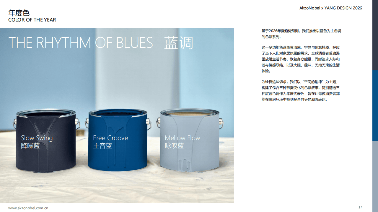 2026全球家电行业色彩趋势报告_08.png
