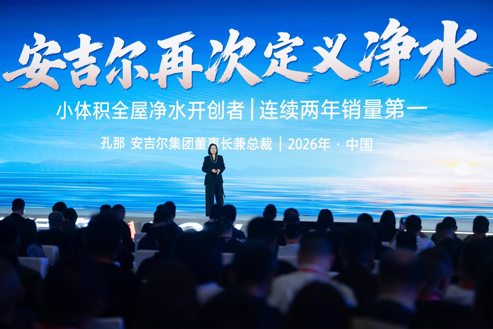 2026年安吉尔全球渠道峰会：再次定义净水，引领行业迭代，释放增长新信号-家电圈官网