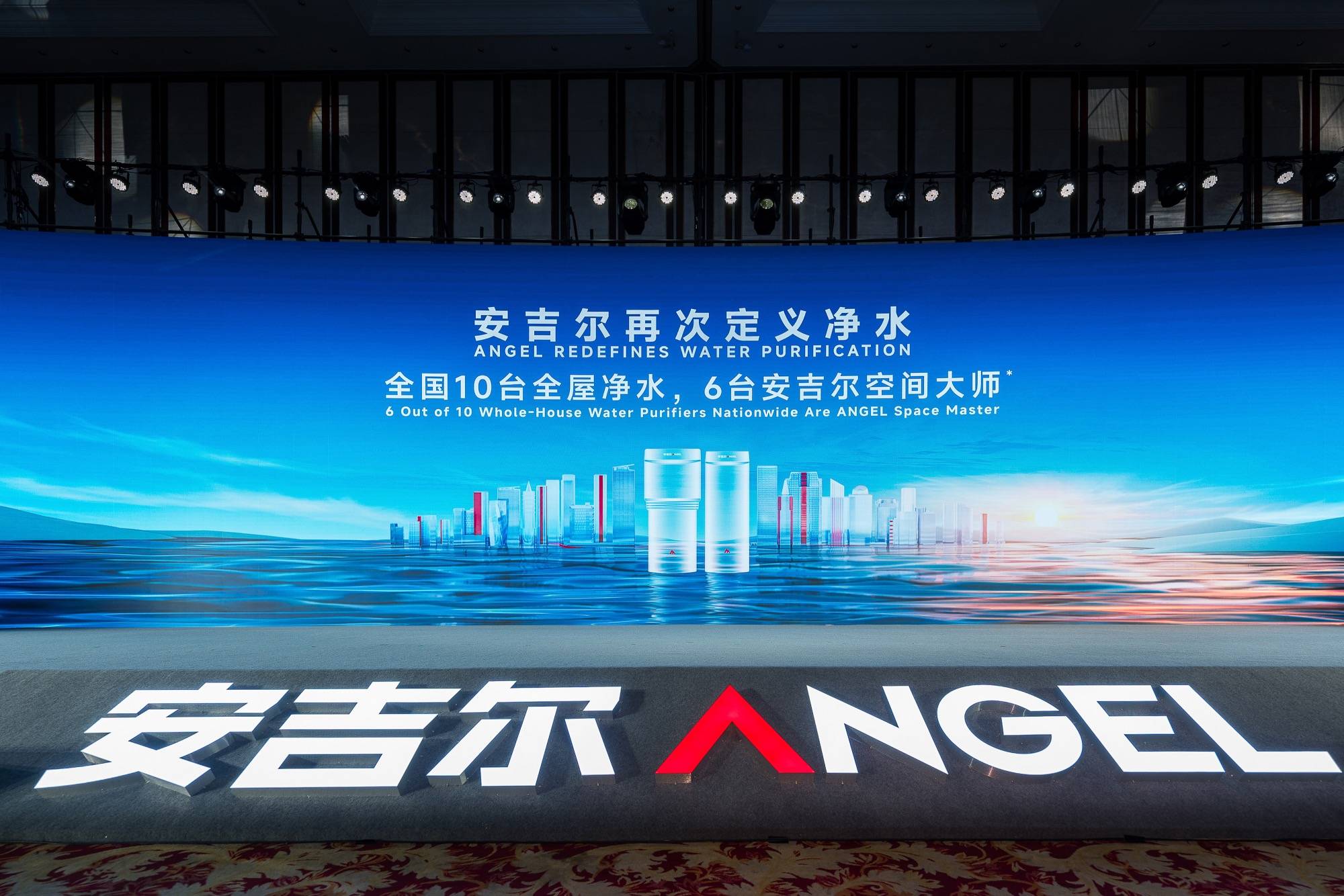 2026年安吉尔全球渠道峰会：再次定义净水，引领行业迭代，释放增长新信号-家电圈官网