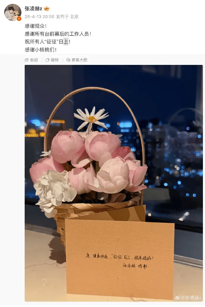 张凌赫《逐玉》庆功宴后发文：祝所有人“征征”日上！封面图