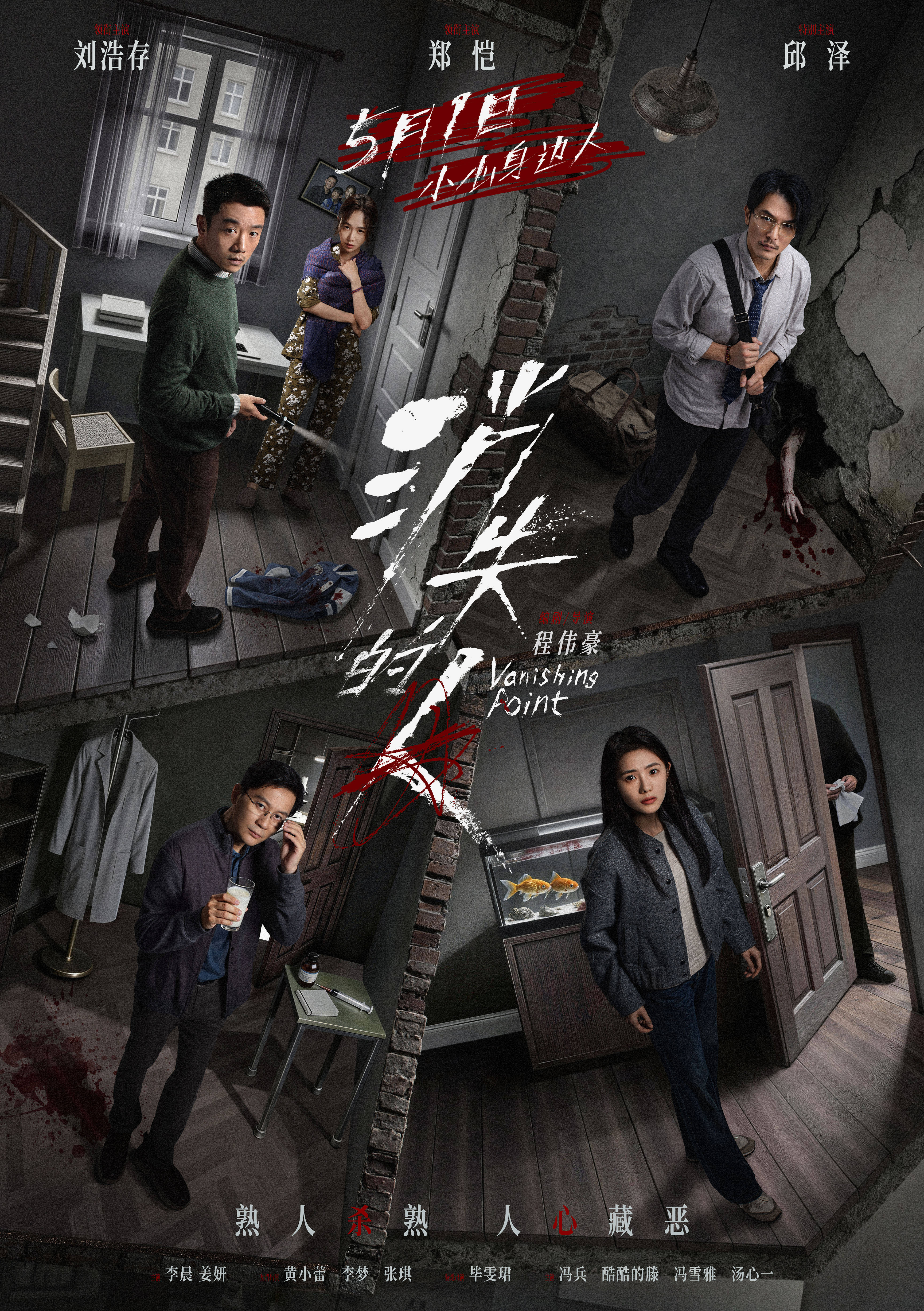 郑恺刘浩存邱泽主演电影《消失的人》曝“三案迷踪”版预告 熟人圈连环谜案撕开楼宇秘事