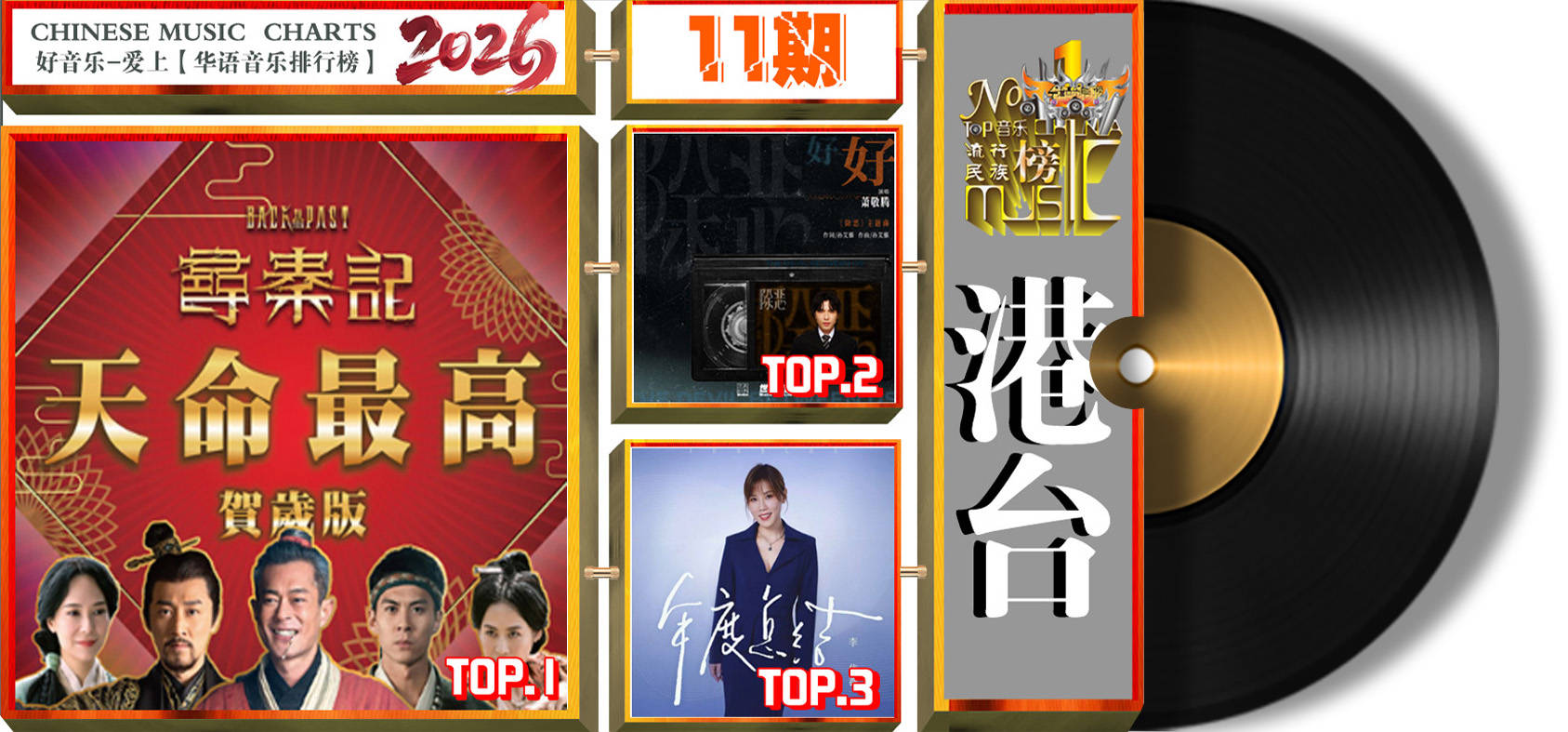 榜单模版 (港台)1.jpg