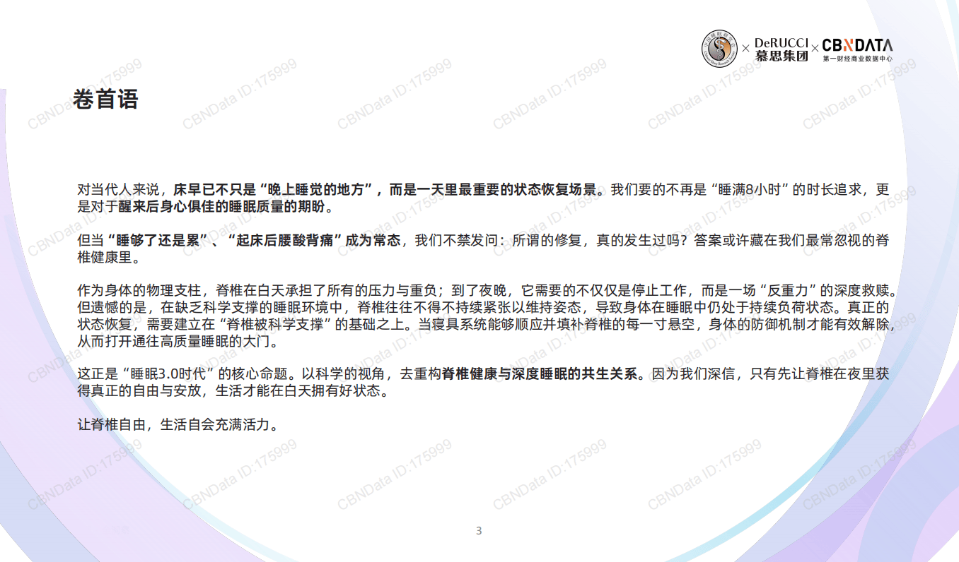 2026脊椎健康与睡眠行业白皮书_02.png