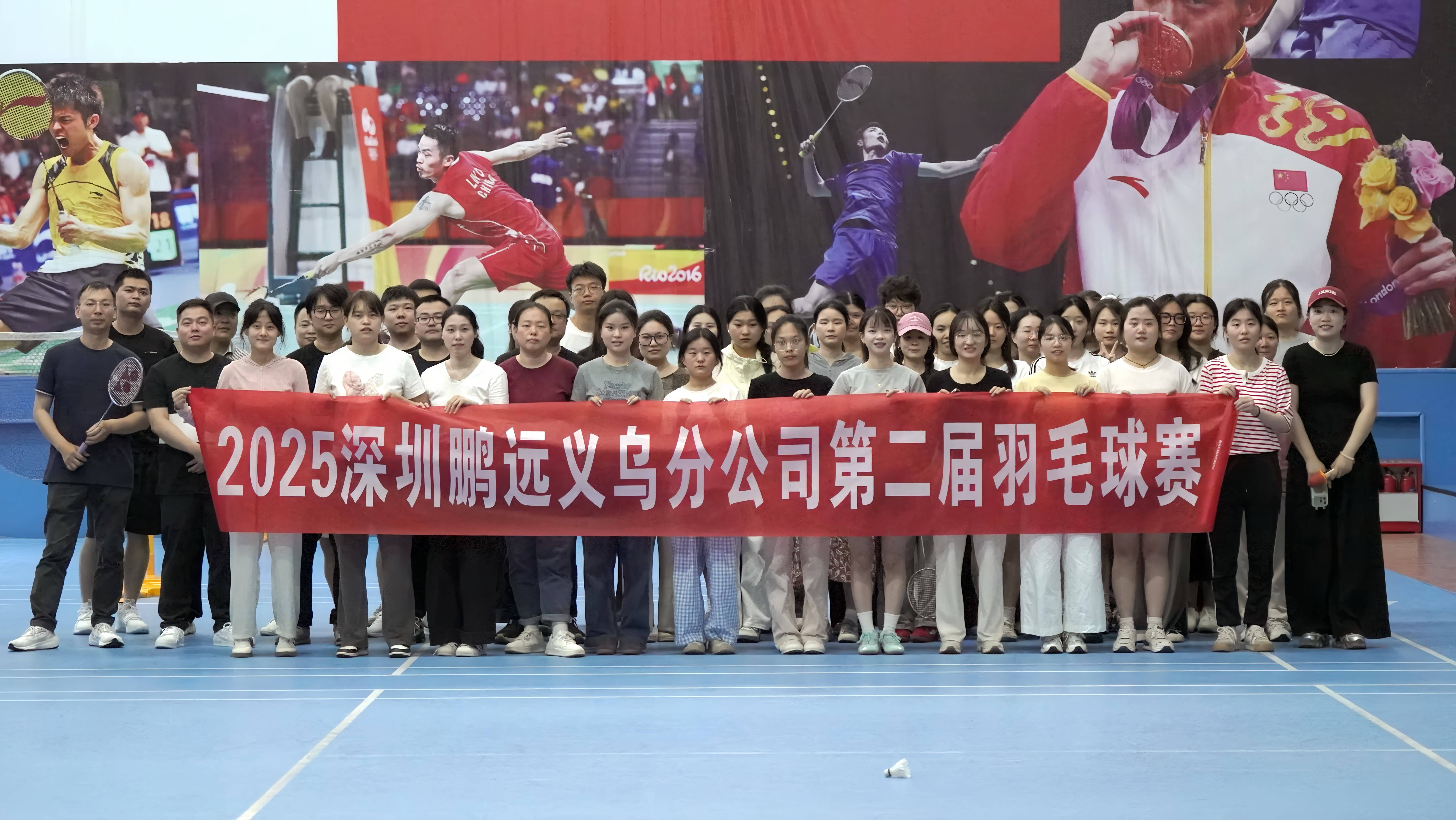 2025深圳鹏远义乌分公司第二届羽毛球赛
