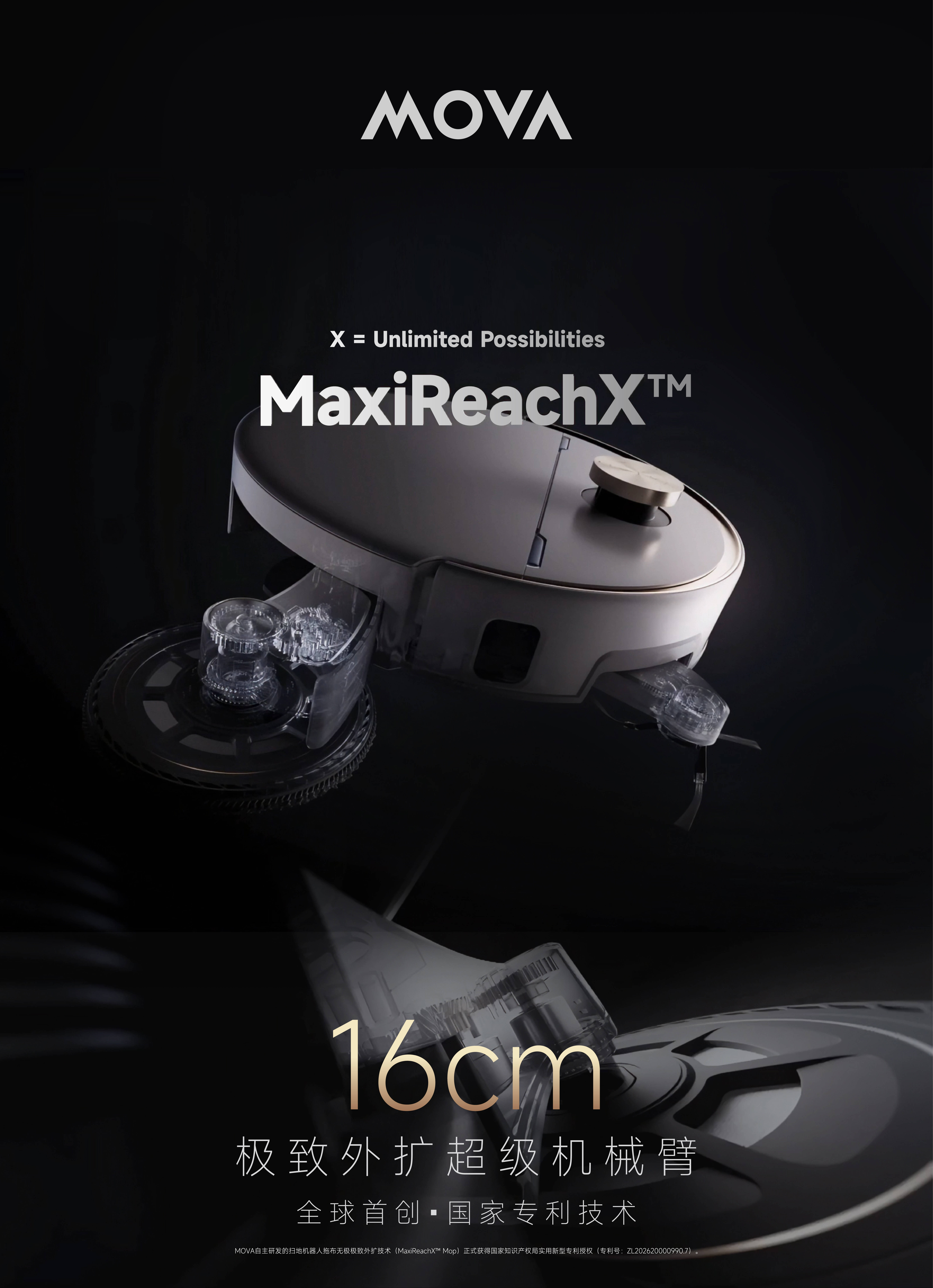 《MOVA全球首创技术获批国家专利！16cm极致外扩超级机械臂重构清洁边界》