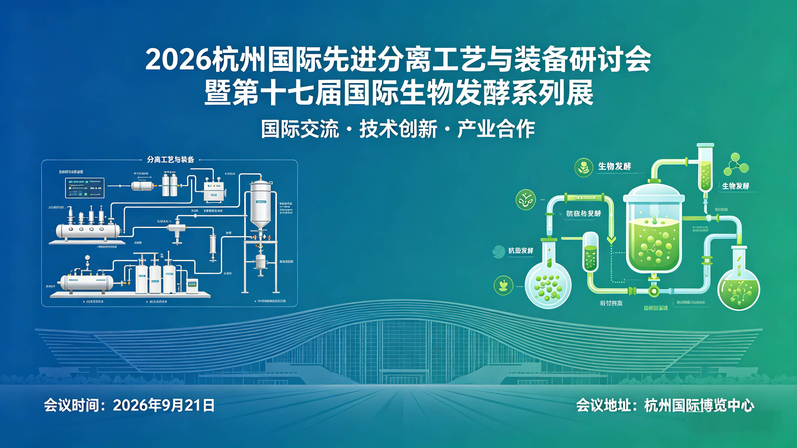 国际先进分离工艺与装备研讨会.jpg