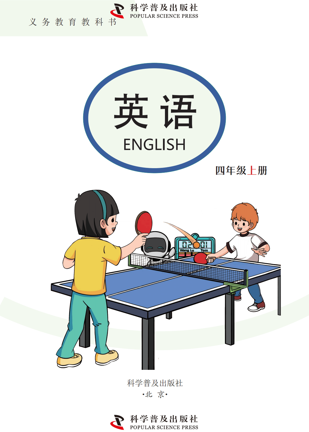 【科普版(仁爱版)】四年级上册(2025秋版)英语电子课本_02.png