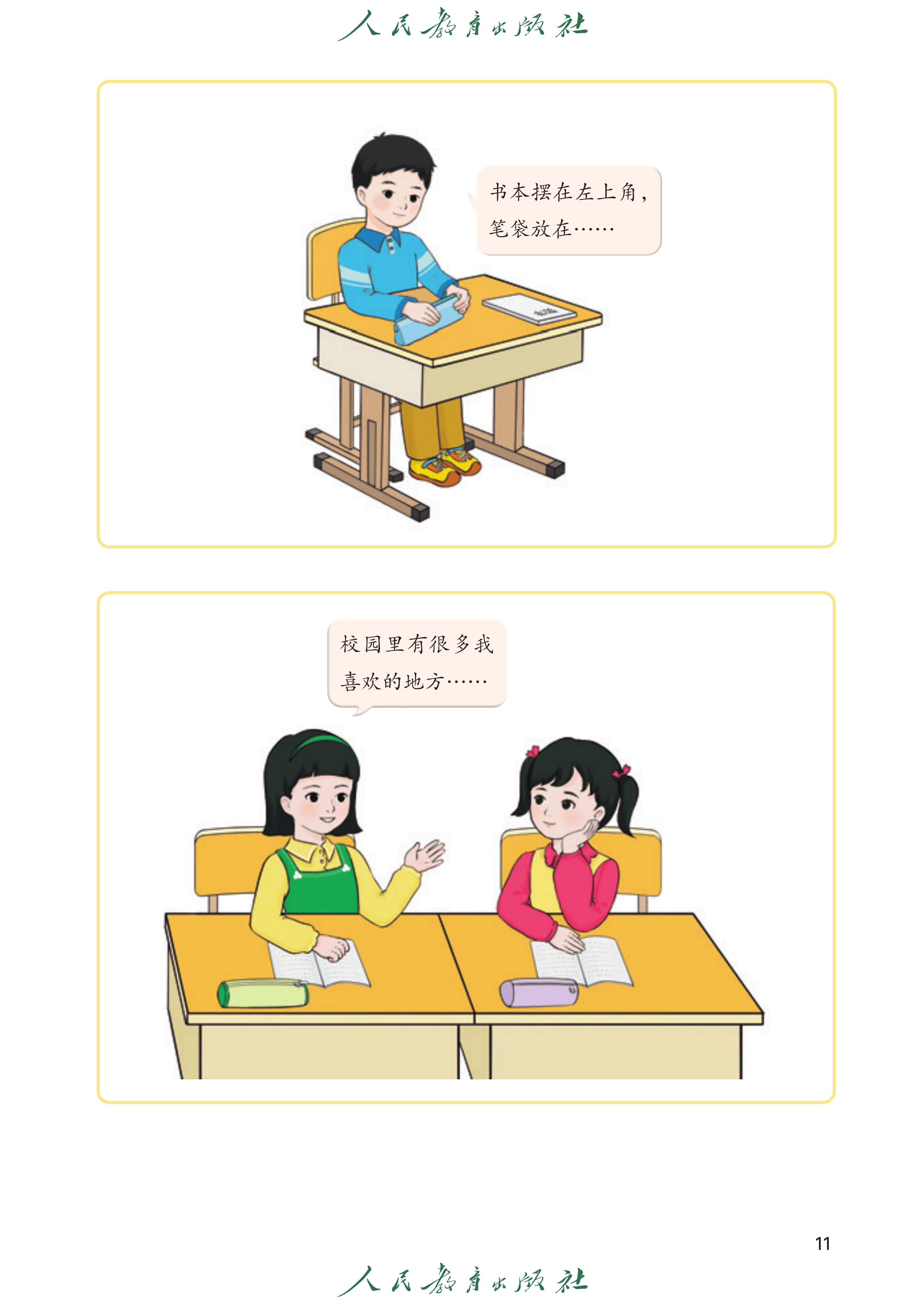 数学一年级上册（2025秋）_第016页.png