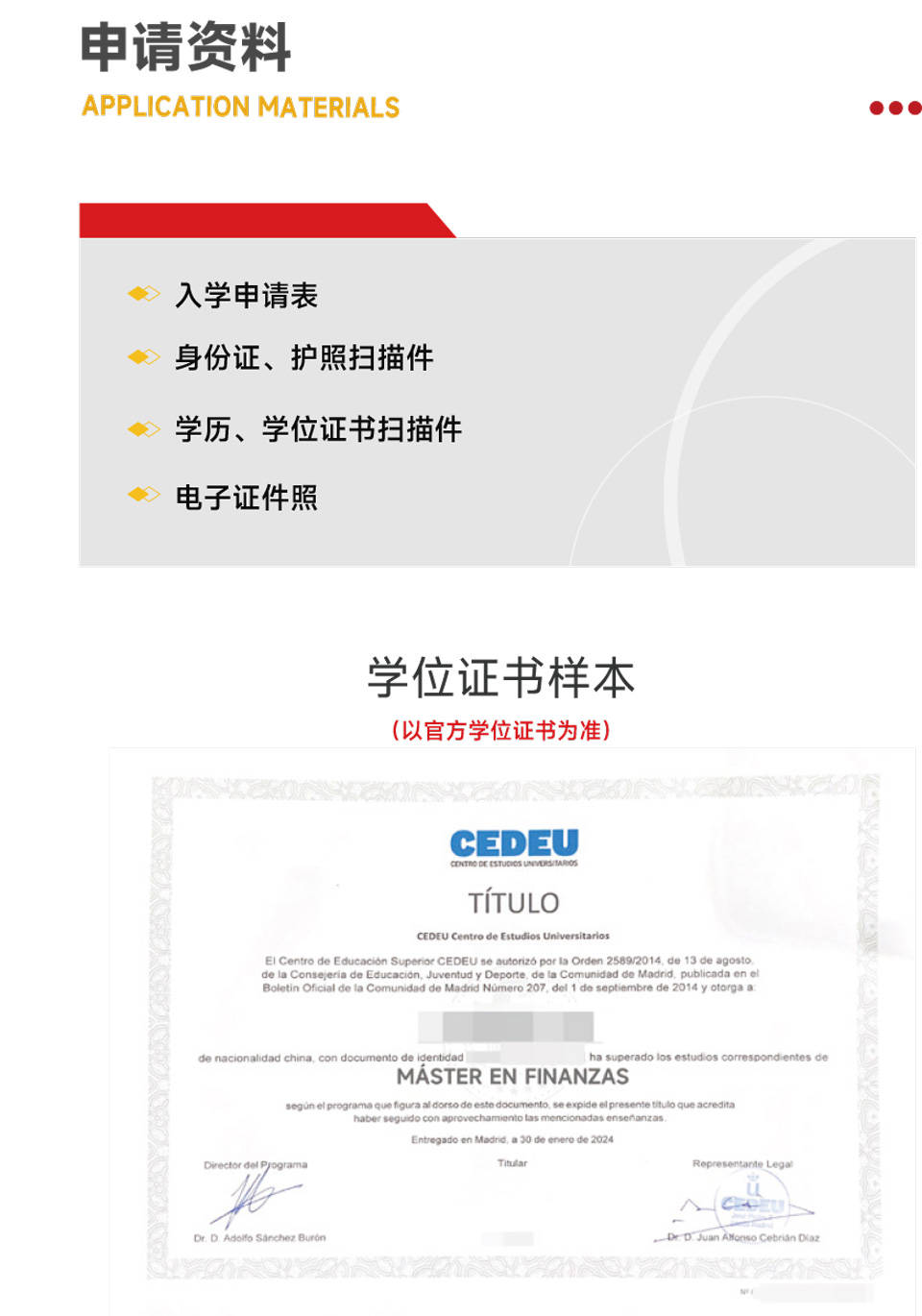 胡安卡洛斯CEDEU（金融学硕士）-11.jpg