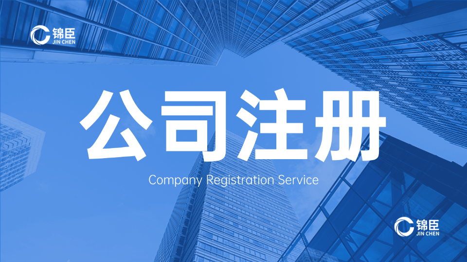 青岛公司注册流程图