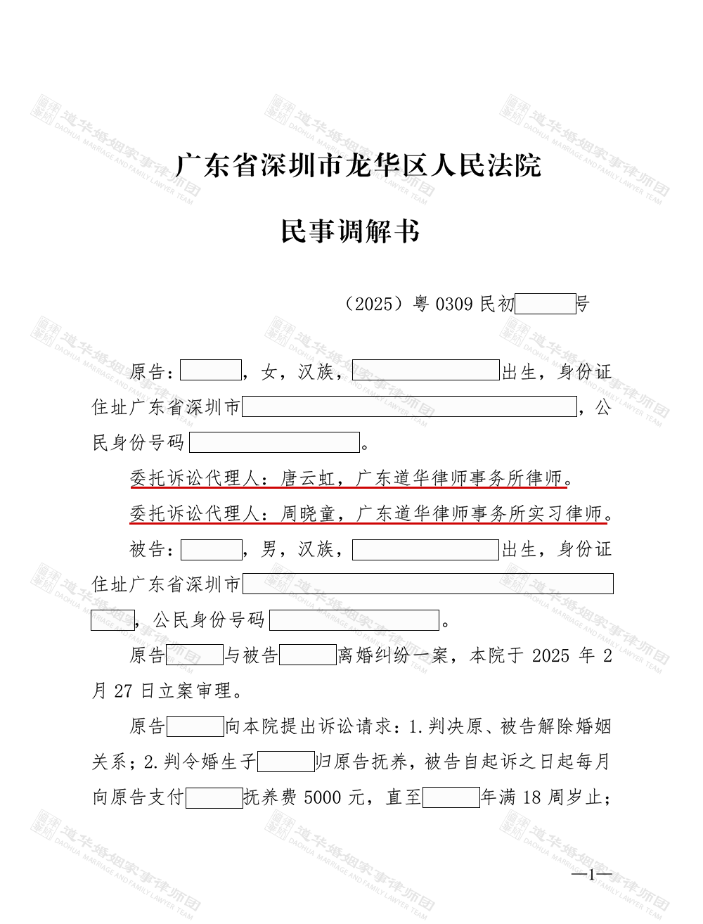 （2025）粤0309民初11053号（2025）粤0309民初11053号民事调解书-1.png