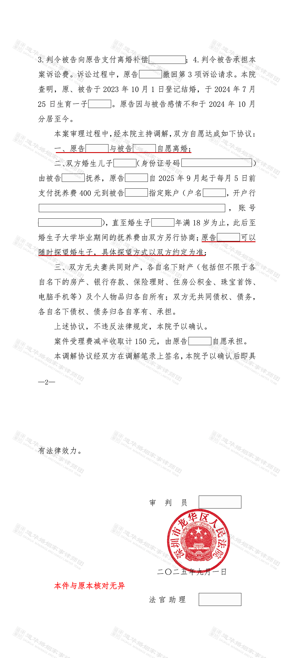 （2025）粤0309民初11053号（2025）粤0309民初11053号民事调解书-2.png