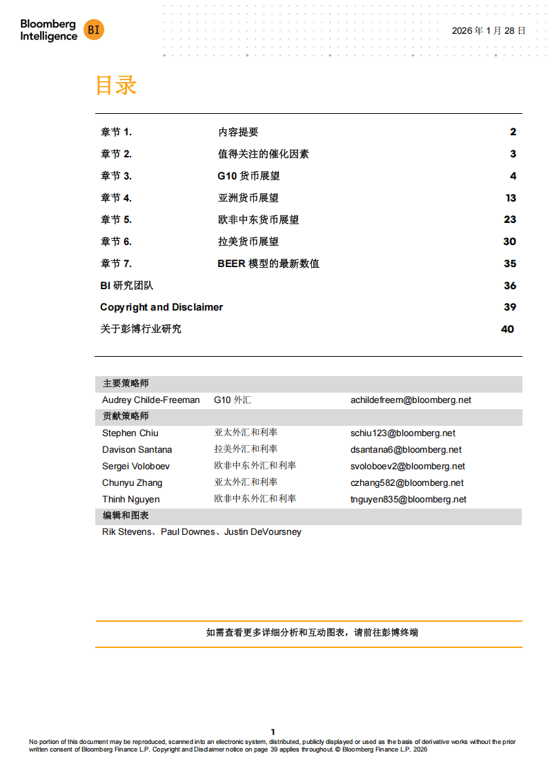 BI：全球外汇2026年展望报告-美元空头继续狂欢_02.png