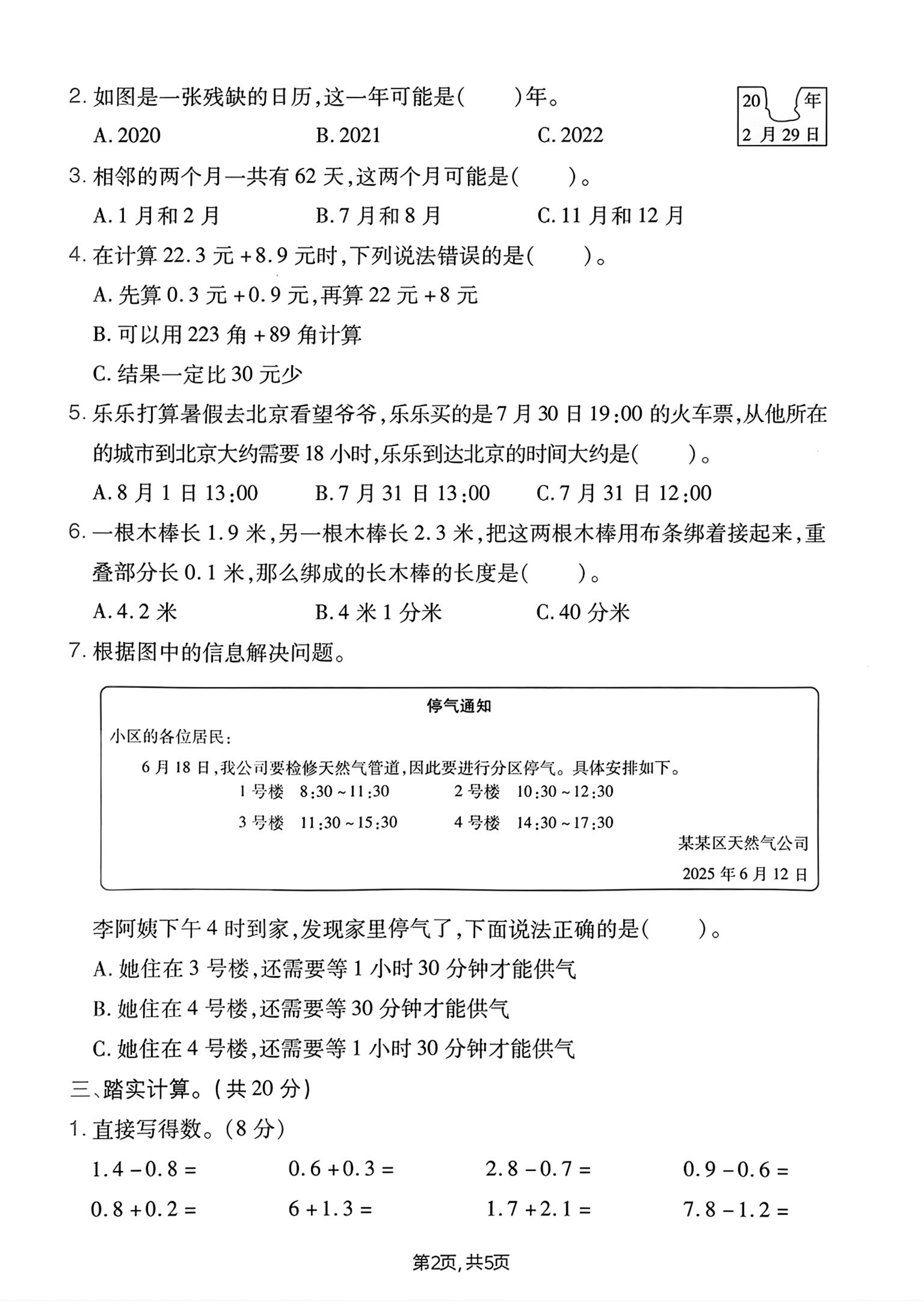 三下丨数学 第六单元名校真题卷（人教版）_02.png