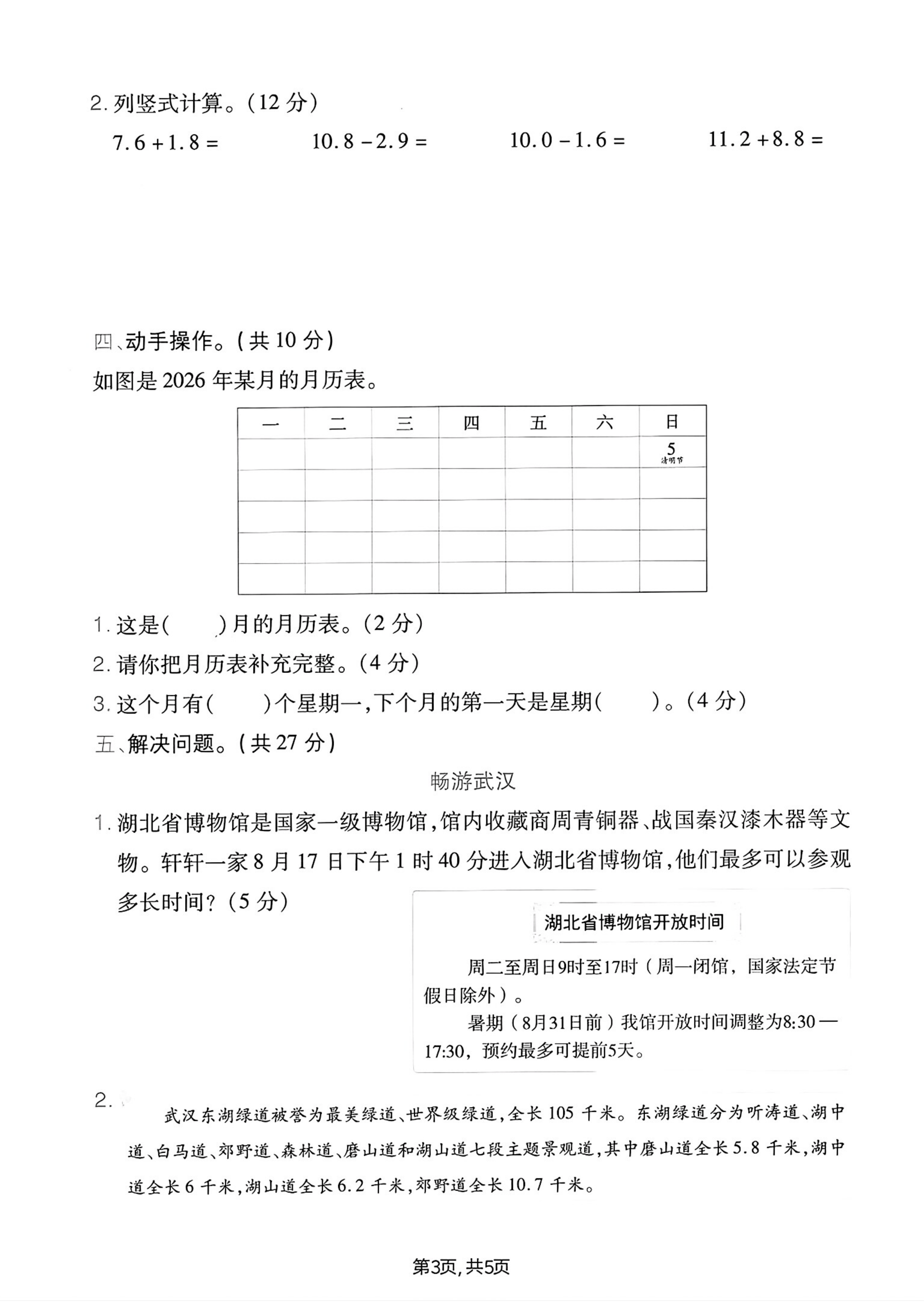 三下丨数学 第六单元名校真题卷（人教版）_03.png