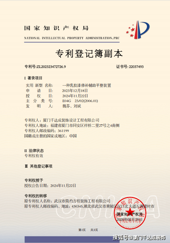 一种乳胶漆修补辅助平整装置.png