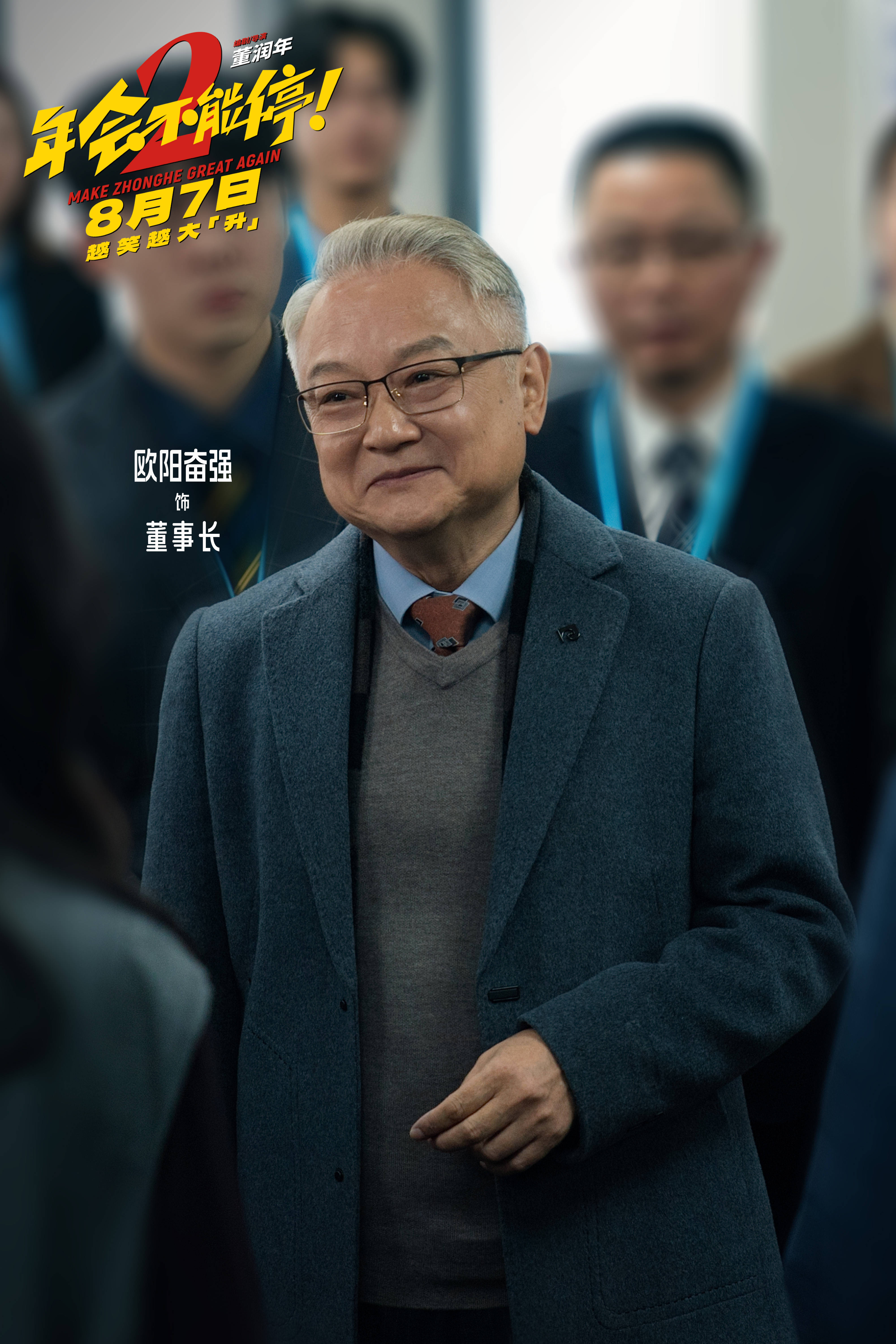 欧阳奋强.jpg