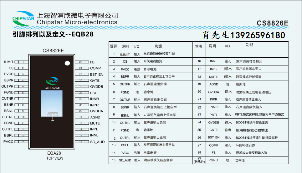 CS8826-1 - 副本.png