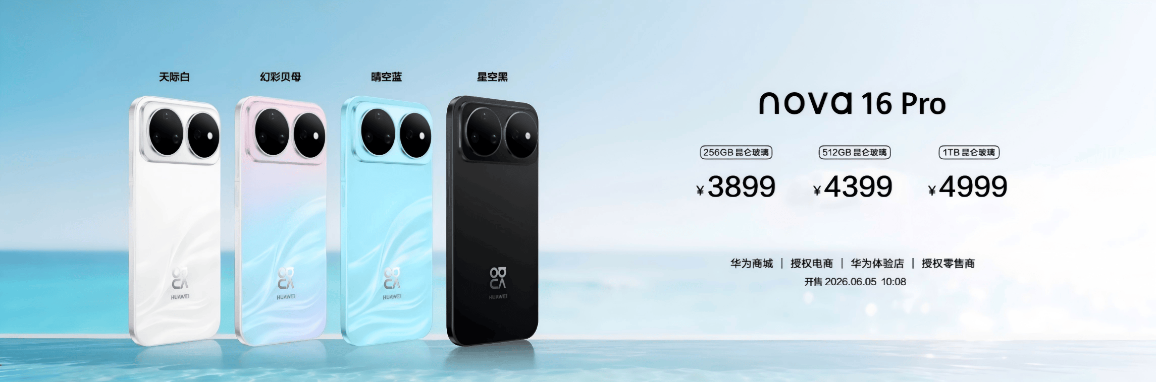 《多款新品齐发!华为nova 16系列领衔,全场景生态迎来AI全面升级》