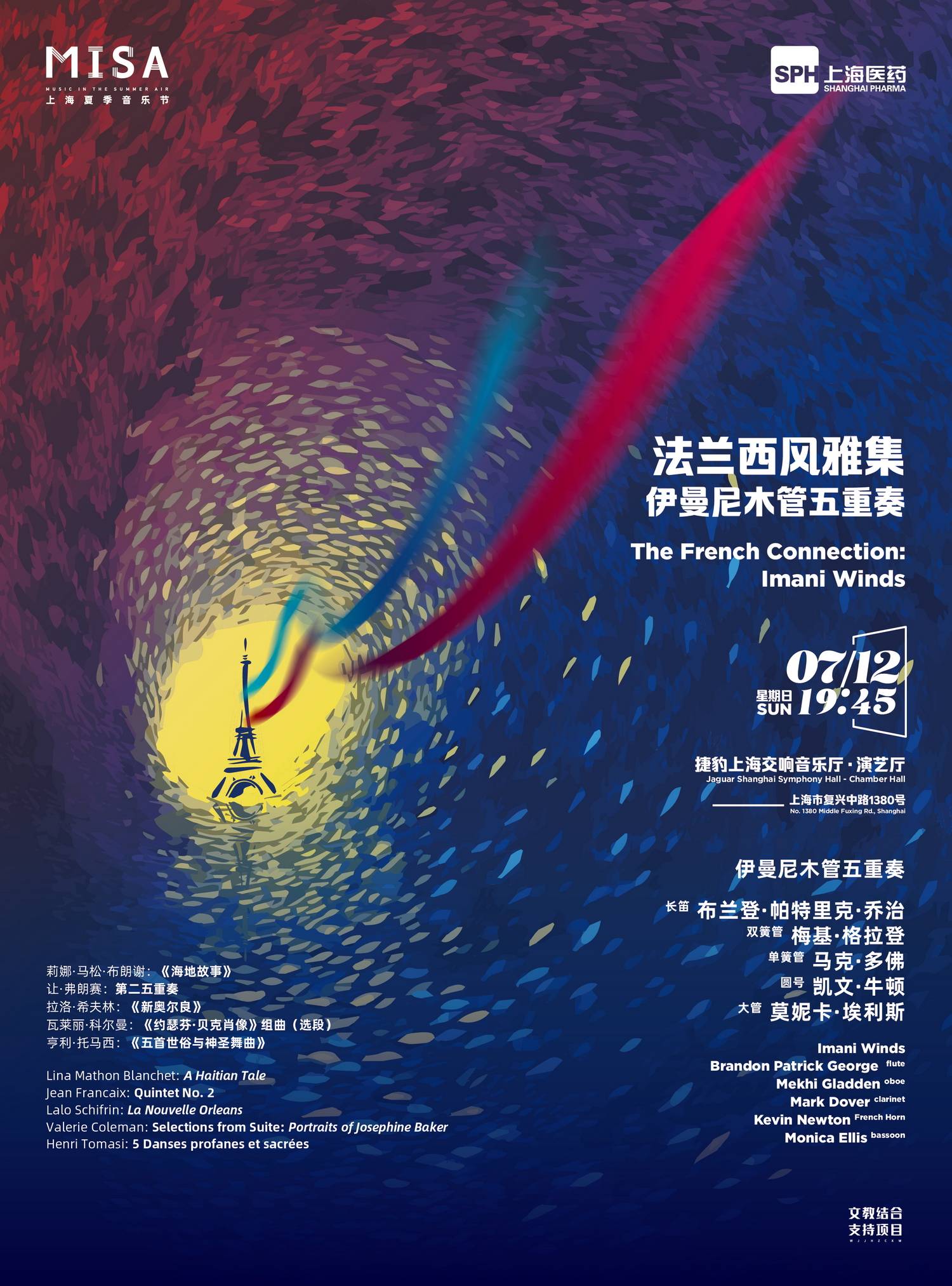 演艺厅0712法兰西风雅集——伊曼尼木管五重奏.jpg