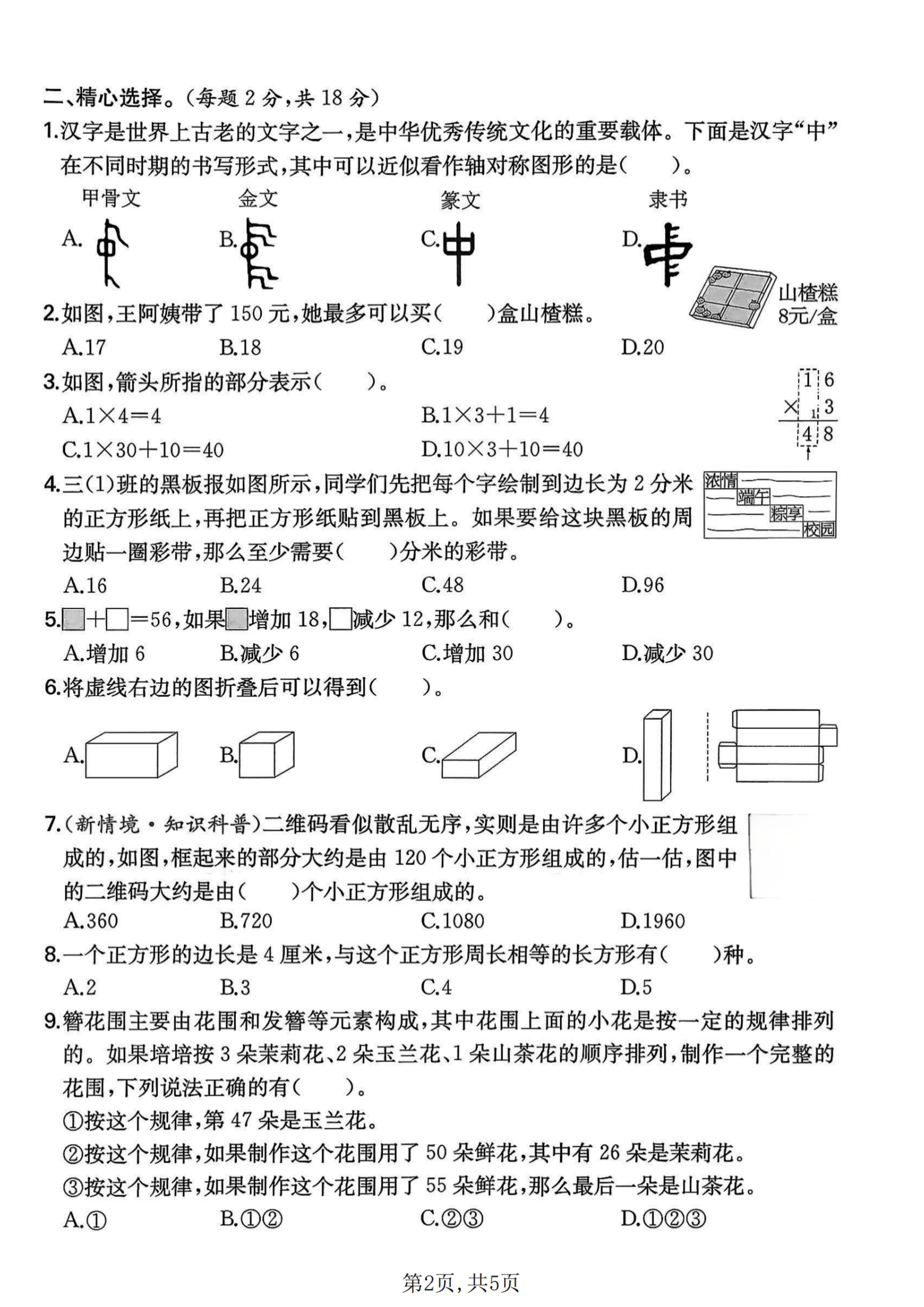 三下丨数学 期末名校真题卷1（北师大版）_02.png