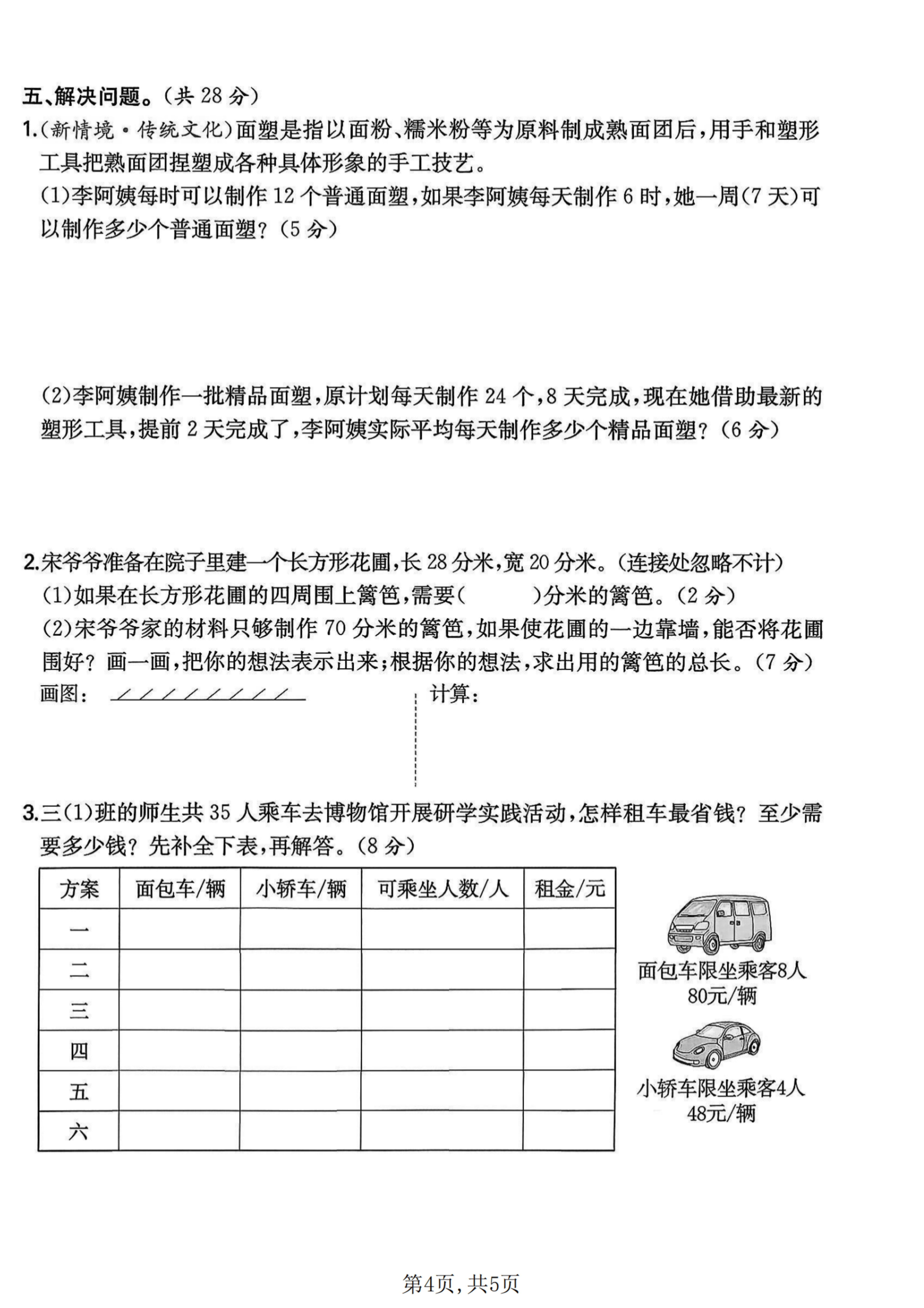 三下丨数学 期末名校真题卷1（北师大版）_04.png