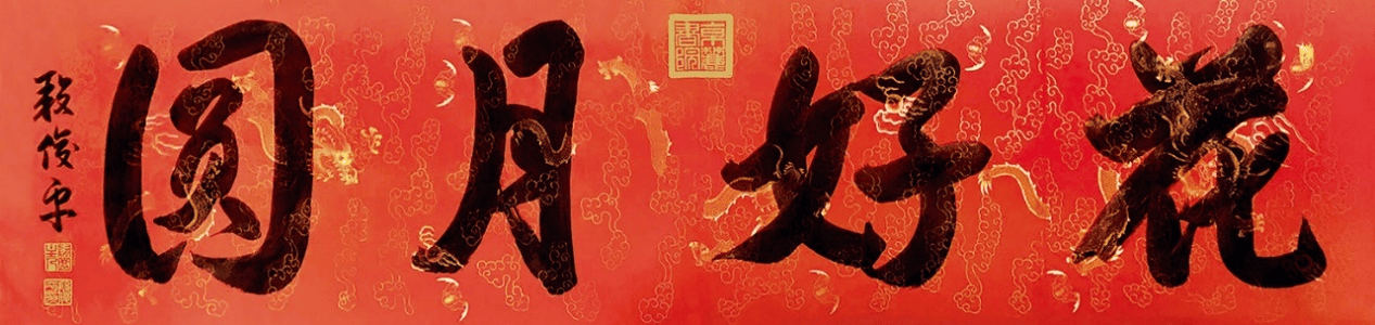 著名书法家段俊平：书法家靠什么证明自己？