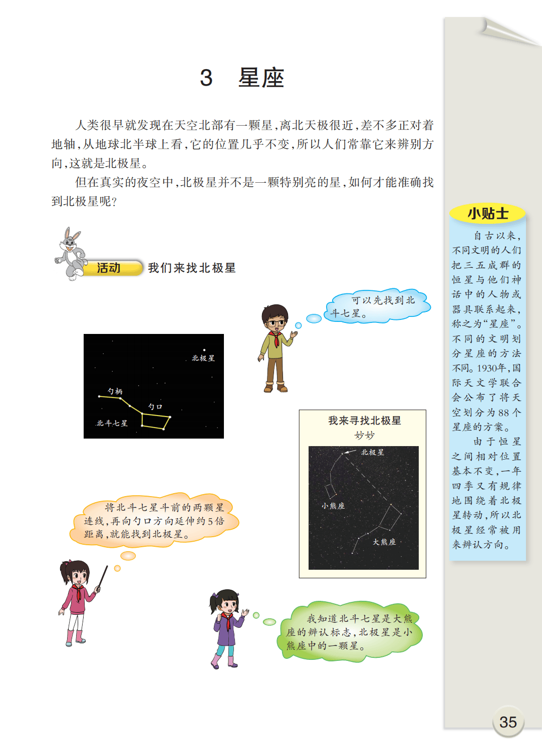 最新【大象版】6年级科学课本•上册_41.png