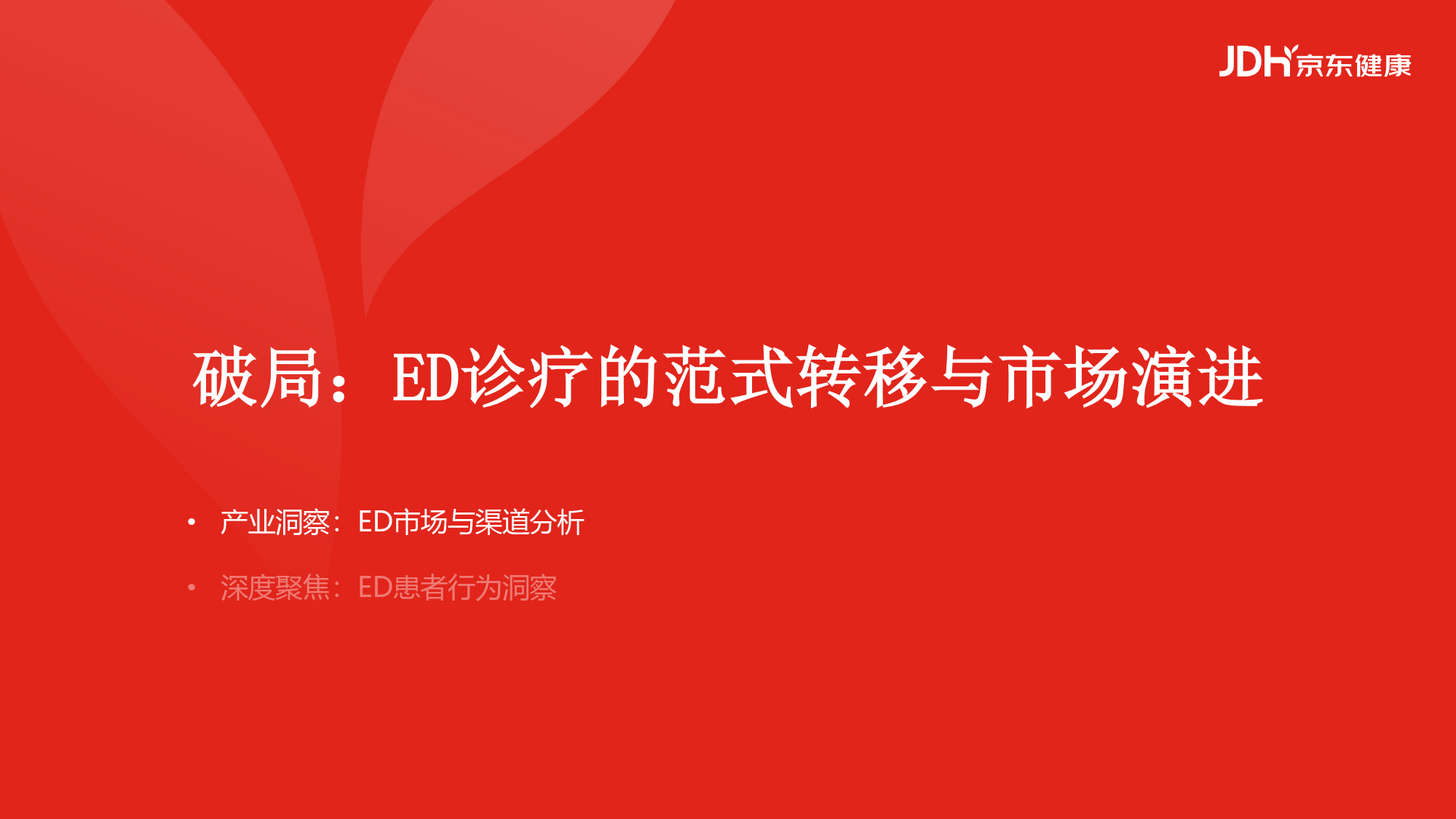 2026从沉默到觉醒从被动到主动男性健康白皮书-京东健康_06.png