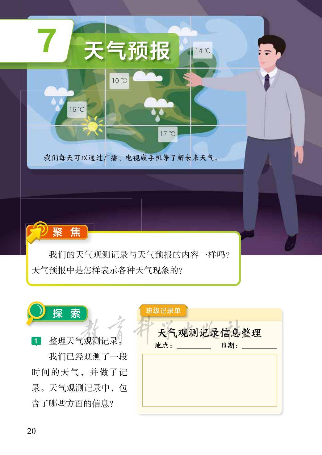 3年级科学上册教科版26秋新课本-逐页转图片-00028.jpg