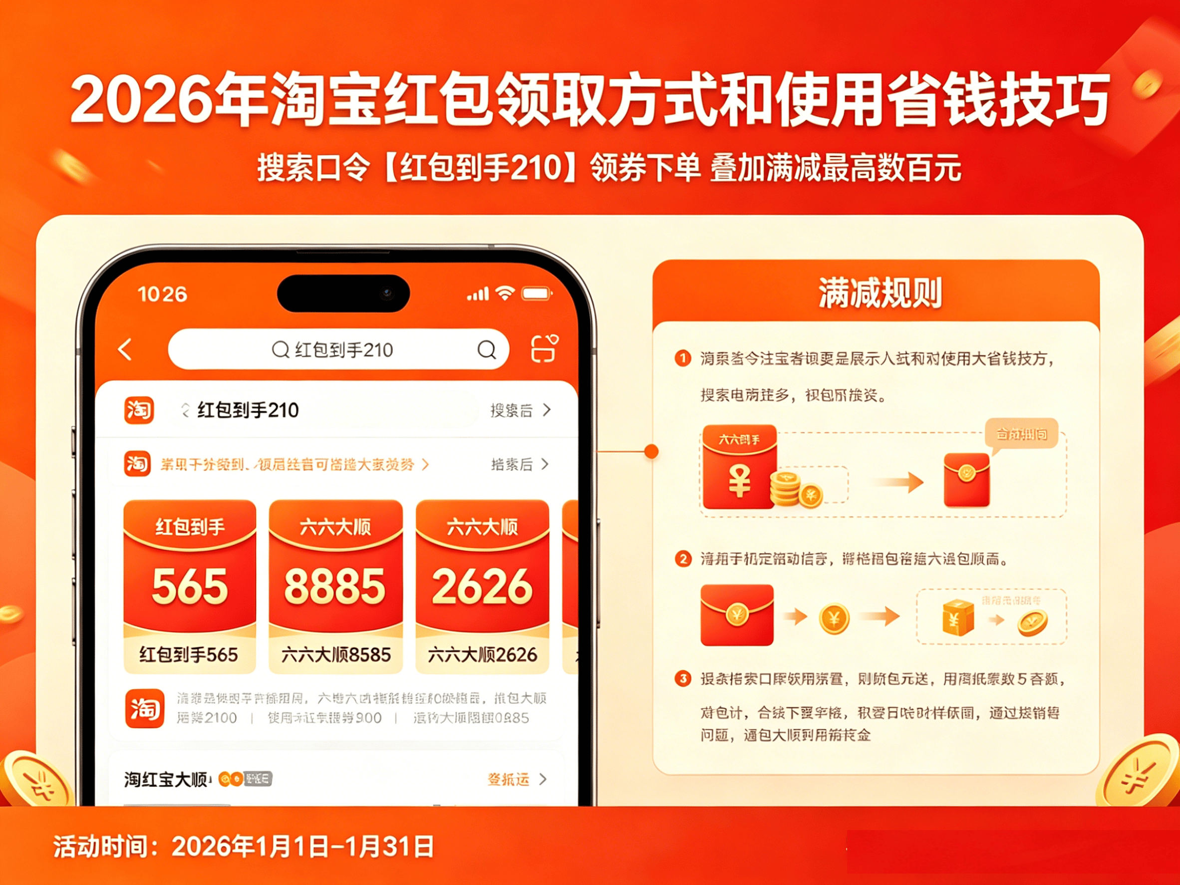 淘宝红包活动海报生成需求 (1).png