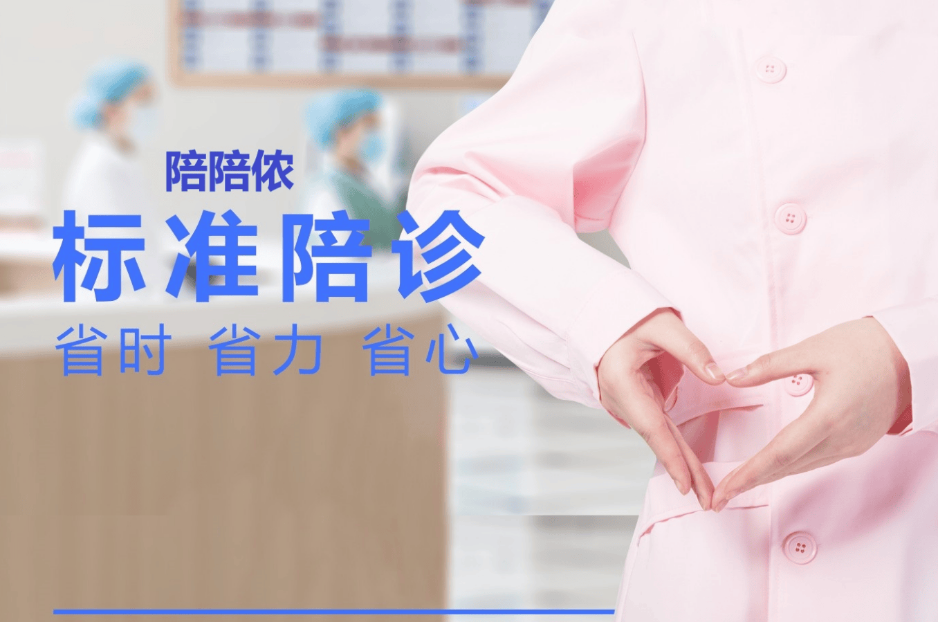 301医院住院办理陪诊挂号孕期产检全程陪护，省心又暖心的简单介绍