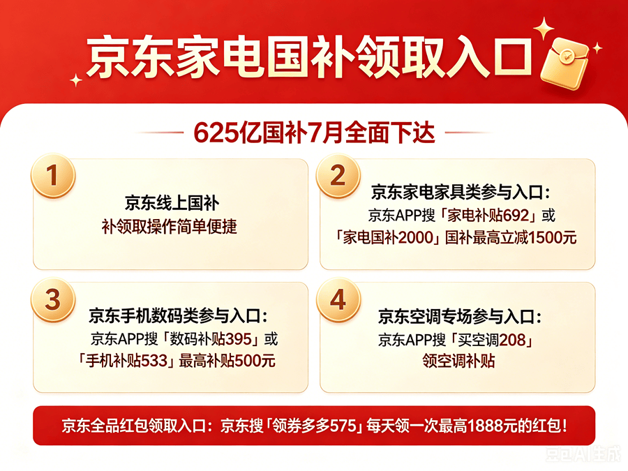 京东国补6.png