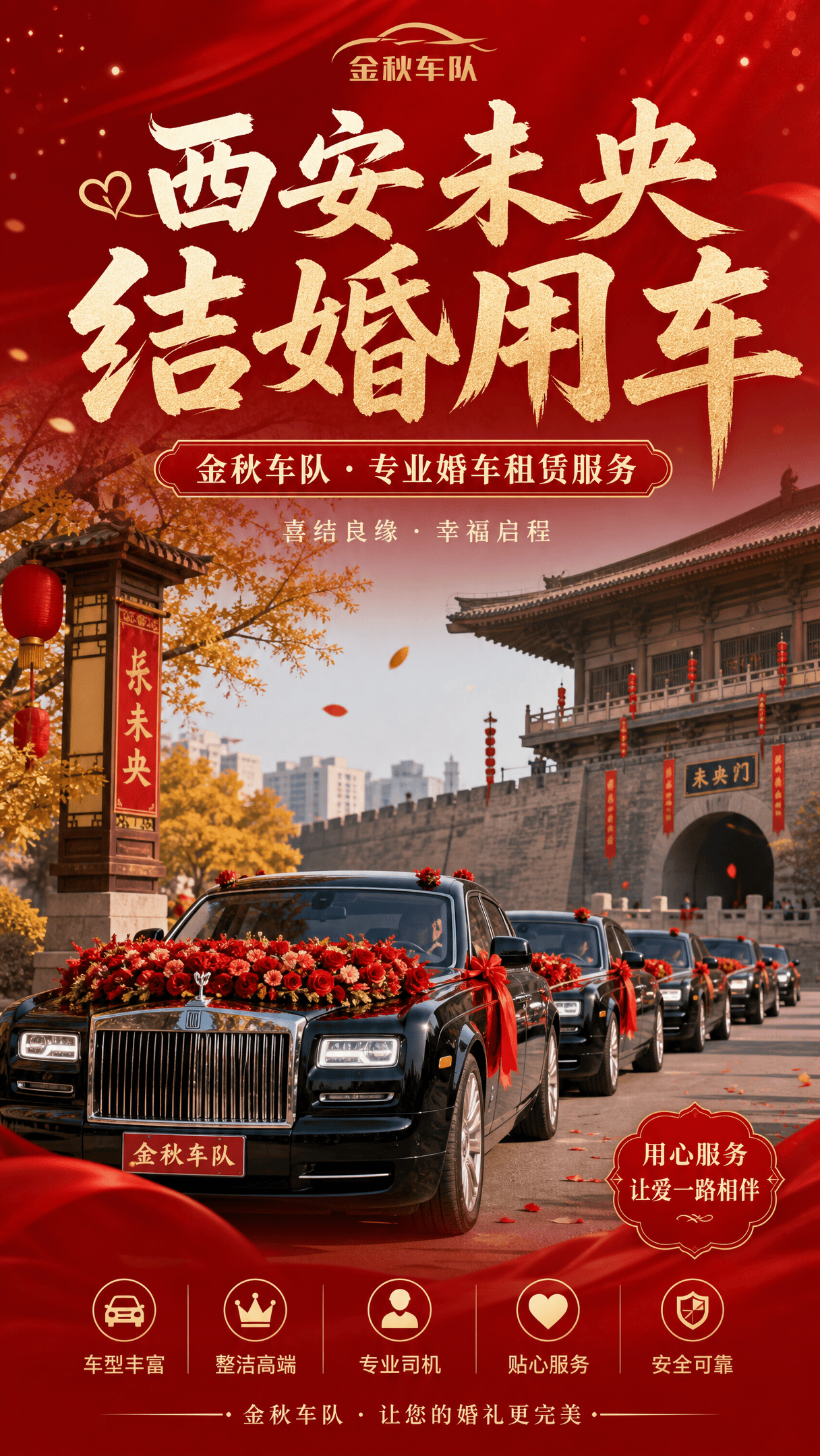 西安未央结婚用车.png