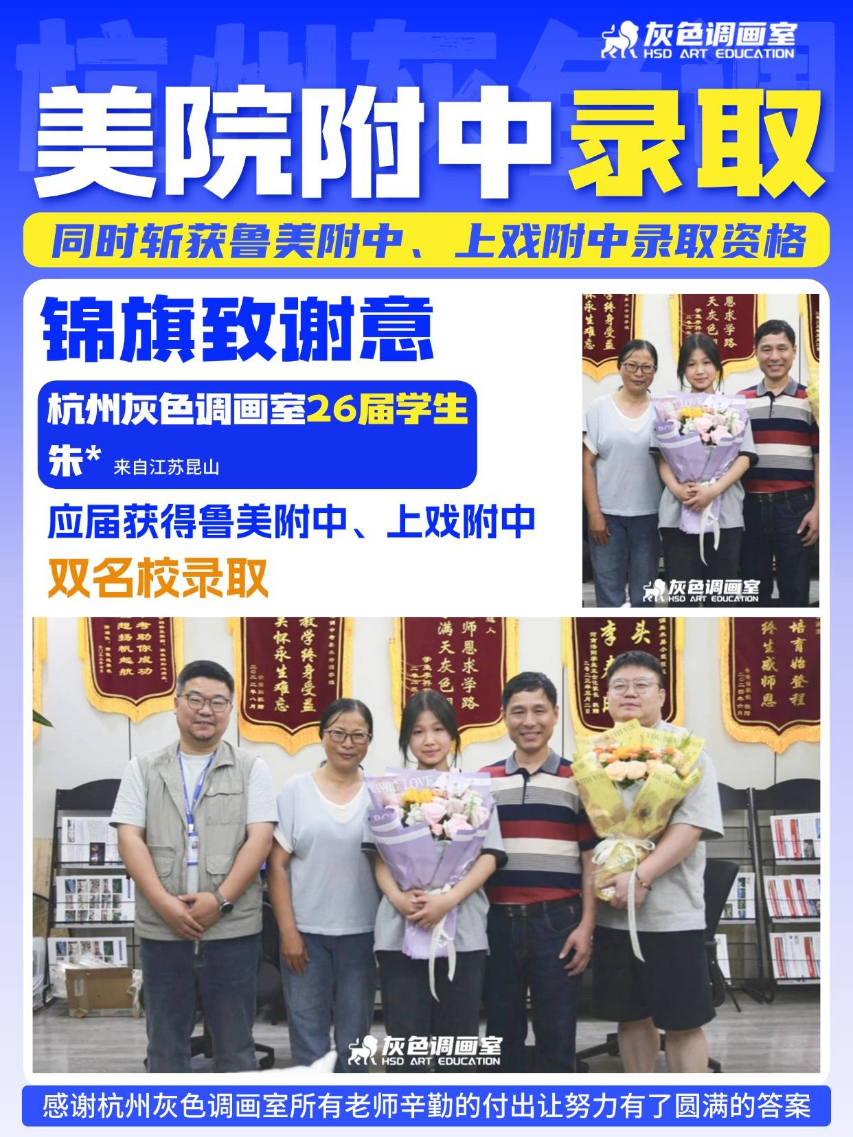 喜获双名校录取！杭州灰色调画室学员同时录取鲁美附中、上戏附中，携锦旗回馈画室