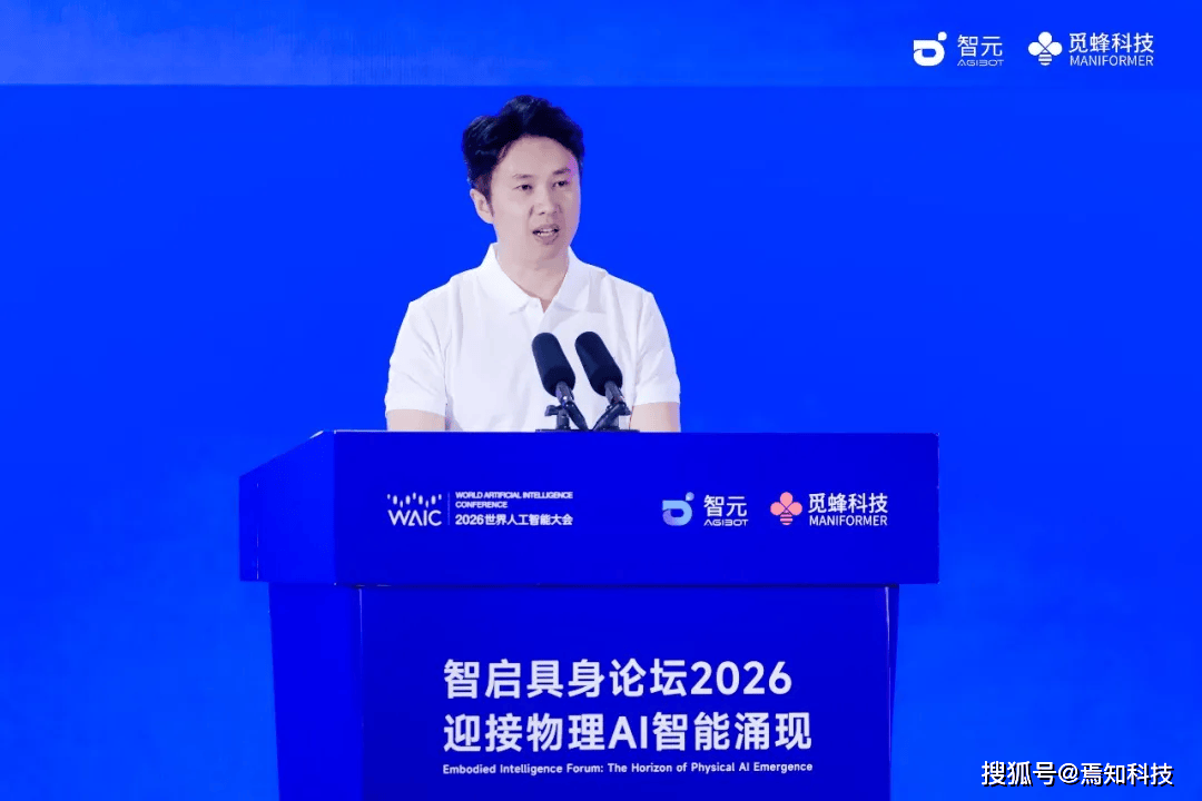 智元、觅蜂科技联合主办WAIC智启具身论坛,探索物理AI的“ChatGPT时刻”