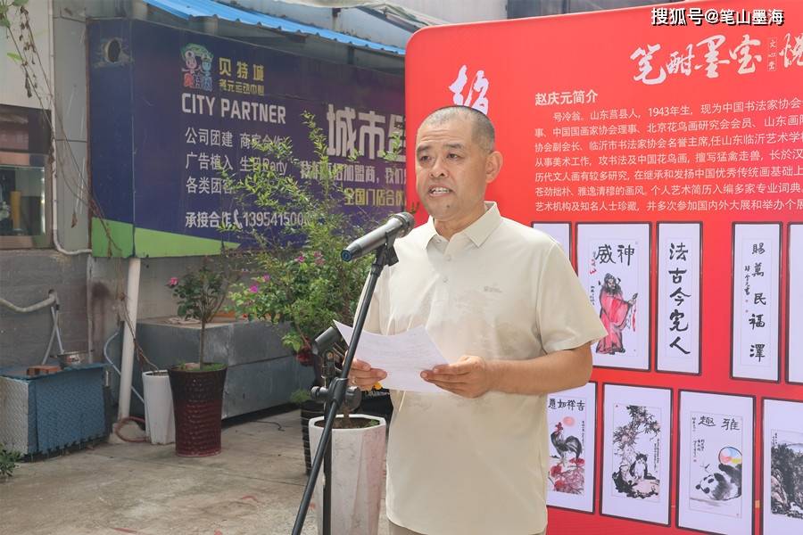 “墨韵沂蒙·赵庆元书画艺术展”在临沂古玩城开幕
