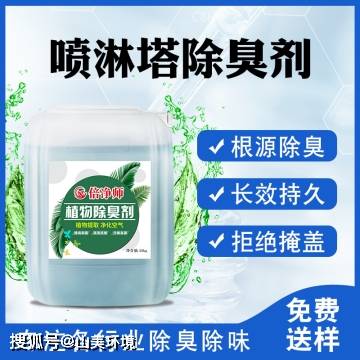 喷淋塔除臭剂.jpg