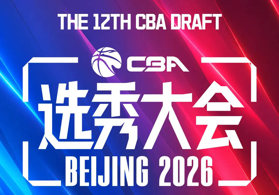 CBA选秀大会：广州状元签选中宝岛控卫 曹芷豪榜眼