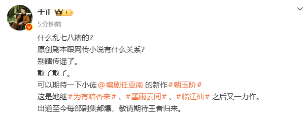 于正回应白鹿欢娱分手戏：什么乱七八糟的，别瞎传谣了