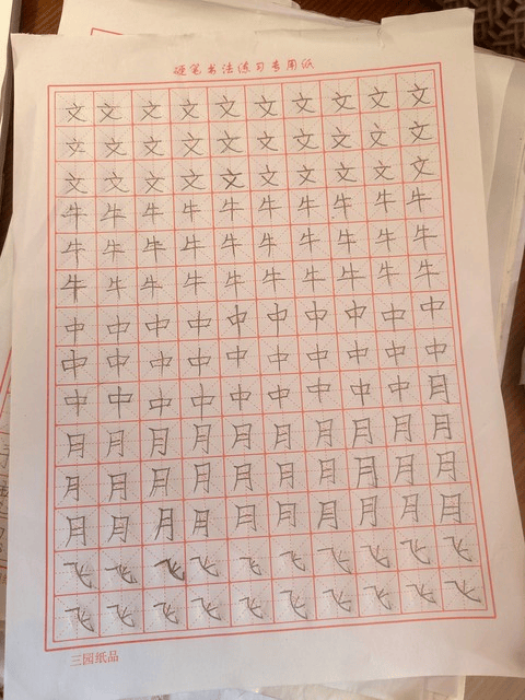 练字练了大半年，一写日常就翻车？掌握迁移技巧，字帖功夫真正变现