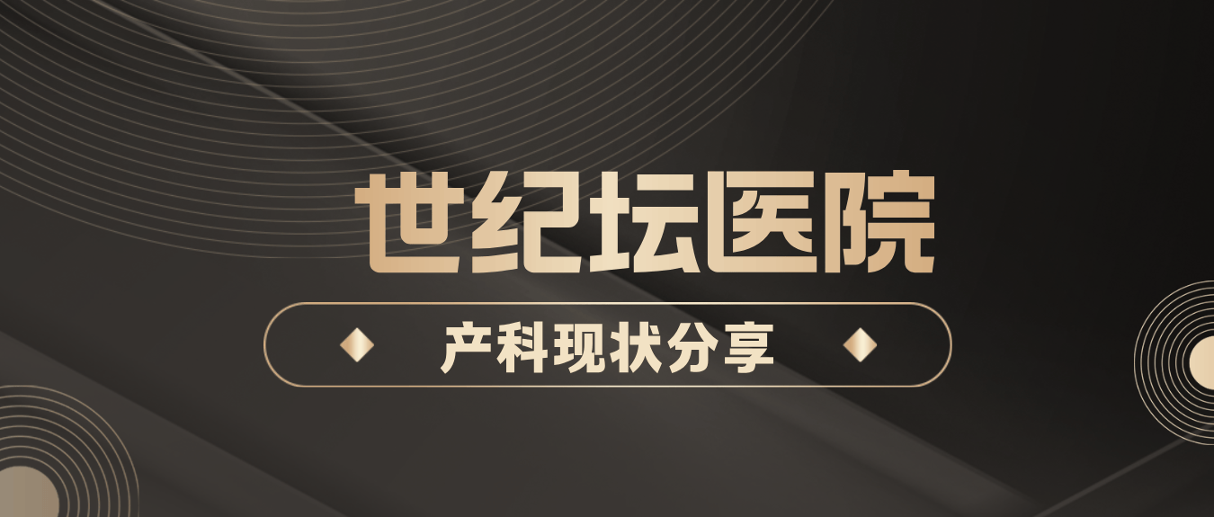 世纪坛医院医院排队代办挂号孕期各项产检预约，不耽误时间的简单介绍