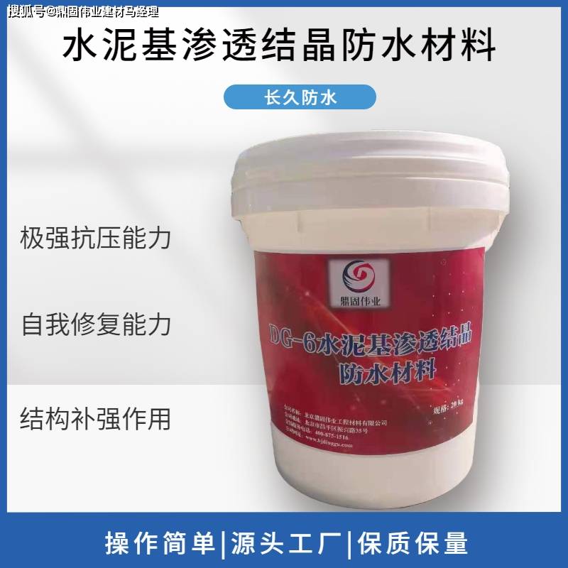 水泥基渗透结晶防水材料主图1.jpg