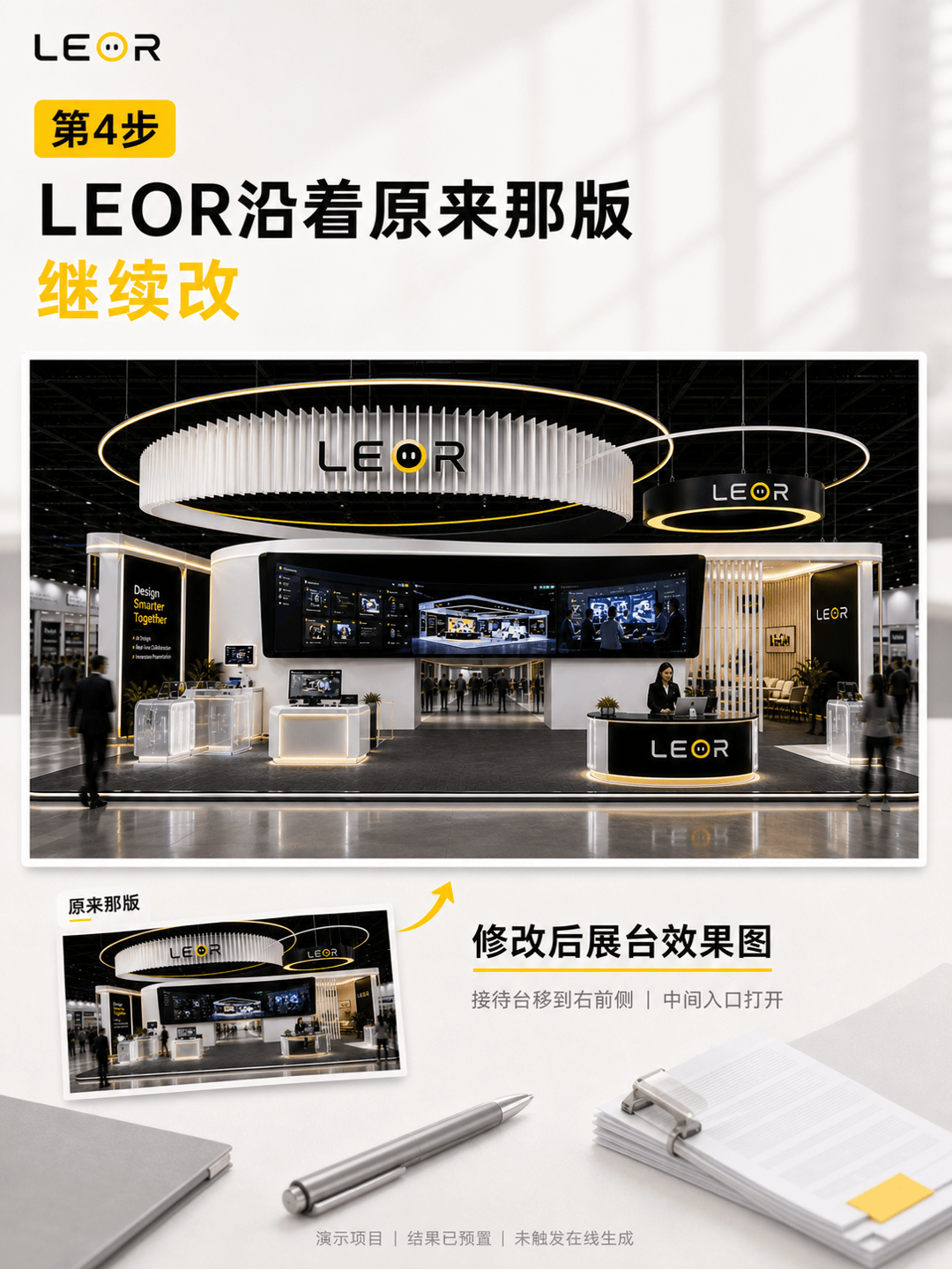 第4步：LEOR沿着原来那版继续改