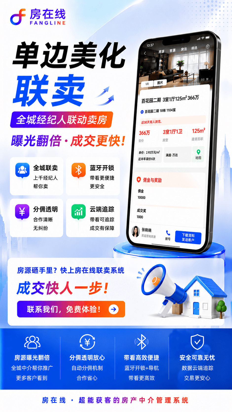 房在线宣传图-9（联卖）.png