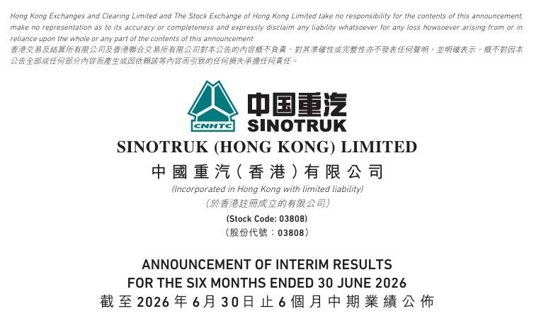 中国重汽半年业绩公布.jpg
